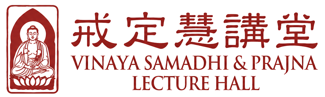 戒定慧講堂 · Vinaya Samadhi & Prajna Lecture Hall