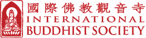 國際佛教觀音寺 · International Buddhist Society